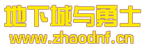新开地下城公益服发布网火墙怎么删_@zhaodnf.CN