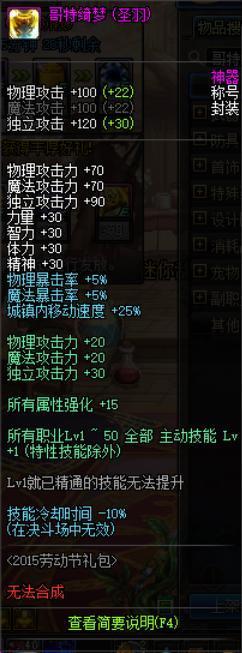 DNF发布网70版本合成（DNF发布网70版本装备大全）